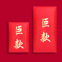 Douyin huge red envelope creative personality rich huge money funny funny funny thousand yuan red envelope high-end profit seal 10 pieces