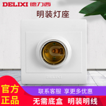 Delixi E27 screw mouth light mount lamp holder household lamp holder LED bulb base lamp holder spiral wall socket