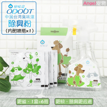 Taiwan odor roller pet deodorant powder sterilization dog and cat environmental cleaning odor removal spray with watering can to remove dog urine odor