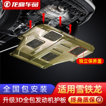 Dongfeng Citroen Tianyi c5 aircross line engine lower guard C4 Sega DS7 Elysee modification