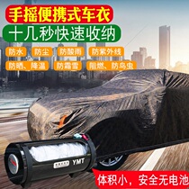 Car clothes car cover Sunscreen rain-proof dust-proof four seasons heat insulation semi-full universal hand-cranked automatic storage car cover cover