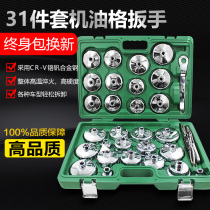 Replacement oil grid wrench machine filter wrench filter element cleaner disassembly wrench tool sleeve universal universal type