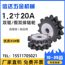 1 2-inch 20a double drive sprocket fake double row chain wheel non-Label double driving wheel 10 11 11 13 13 14 15 20