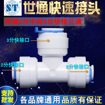 3 fen tee across 2 fen intermediate 3 fen pick up three stone brand water purifier accessories on reverse osmosis water purification machine adapter