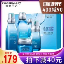 Guerlain beauty plant diary Plant enzyme water Light Shuheng yeast skin brightening skin care products set boxed hydration Moisturizing moisturizing