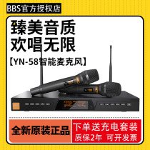 BBS YN-58 wireless microphone K song microphone performance stage host KTV family-specific one-and-two microphone