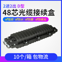 2 in 2 out welding package cable connection box 48-core big D cable connection package Fiber optic connector box Waterproof