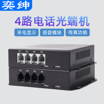 Yijun 4-way telephone optical fiber transceiver voice transmission network with 1 mesh and 4 ports