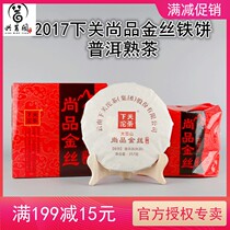 2017 Lower Kuanchandjinese Grand Snow Mountain Iron Cake Cooked Tea 1 Ty 7 Pie Yunnan Puer Tea Lower Guan Tuo Tea