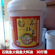 Stone pot fish seasoning large stock oil baked fish hot pot fish Guido fish oil material water cooking fish butter large stock oil yellow braised chicken stock