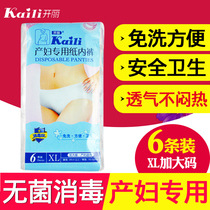 Kai Li disposable underwear maternal confinement supplies pregnant women postpartum paper underwear travel Large Size Women 6 pack
