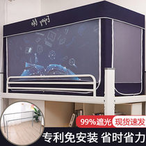 Free installation of college dormitory mosquito nets foldable upper bunk universal fully enclosed bed curtain integrated with bracket