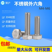 304 stainless steel outer hexagonal screw bolt screw DIN933 lengthened external hexagonal machine screws M4M5M6