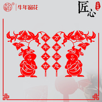  Shuiyue Mirror Flower 2021 Year of the Ox Congratulations on the New Year Decoration stickers Window grille decoration Shop window glass door stickers
