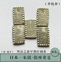 Japans one Zhu silver silver coin Ginza is often the price Z3 before the Meiji period.