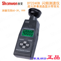 Xinbao Flash Frequency Speedometer Digital Strobe Speedometer DT2239B DT2240B