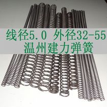 Line pass 5 0MM outer diameter 32-55MM high pressure strong spring compression spring compression large pressure Spring