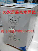 Xingnet 05 Double shielded outdoor waterproof network cable ultra-five full copper over-tested network cable 300 m