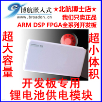 Mini6410 Tiny6410 Smart210 Tiny210 Tiny4412 boards lithium battery module