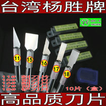Taiwan Yangsheng Card Import No. 11 16 16 Blade Blade Knife Blade Scraper Blade