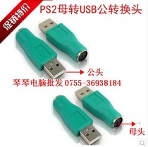 Computer connector USB to PS2 adapter USB male to 6Pin female keyboard and mouse adapter