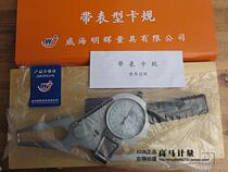Shandong Weihai Minghui with outer card gauge