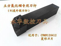 Cubic boron nitride blade special machine clamp knife body knife bar 95-degree C type upper pressure type pressure plate type car cutter bar