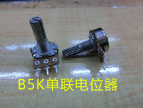 B5K potentiometer