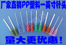 PP point gum needle 14G15G18G20G21G22G25GPP1 inch needle plastic soft rubber head drop rubber head PP