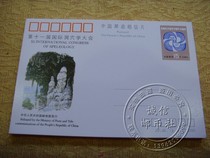 (Full hundred hair hanging) JP40 11th International Cave Congress Commemorative postage film