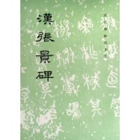 The history of the history of the book selection: (The Book of Li) Han Zhang Jingtablet 2 This 8 Yuan