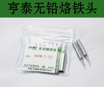 亨泰 无铅烙铁头900M-T-SI 弯头特尖烙铁头 936焊台专用烙铁头