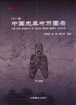 (China Business) Chinas pre-Qin cloth Coin Catalogue