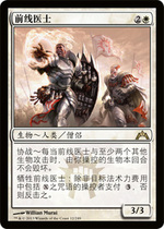 ten thousand smartphone frontline doctor Frontline Medic GTC in English white gold flash