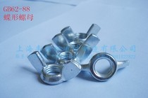 GB62-88 butterfly nut Yuanbao nut Horn nut Hand screw nut
