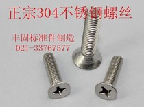 304 stainless steel flat screw GB819 304 stainless steel flat head machine screw M6 * 10mm-80mm