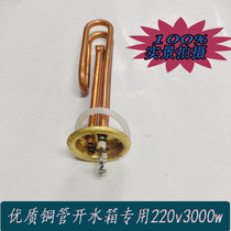 Water heater pure copper tube kai shui xiang electric water heater heating pipe water boiler heating core