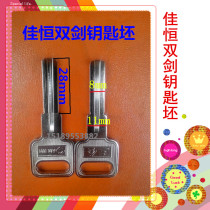 Jiaheng double sword key embryo key blank blank supply various key blanks