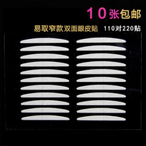 Omu Yi Teach narrow version invisible double-sided double eyelid sticky good double eyelid adhesive tape 110 pairs