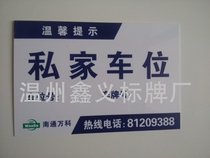 Customized Acrylic Signs Private Parking Notice Signs Signs Organic Silkscreen Hangtags