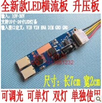 LED boost board LCD modified LED kit boost board LED constant flow board LED boost board with dimming function