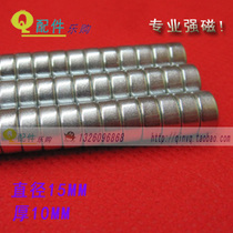 Diameter 15 * 10MM strong magnetic cylindrical magnet magnet