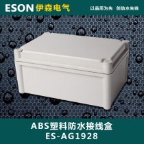 Issen 280 * 190 * 130 plastic waterproof distribution box ABS plastic control box waterproof junction box switch