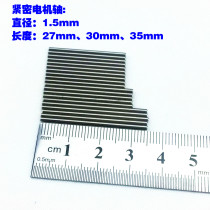 Motor motor shaft Precision model axle gear shaft drive shaft diameter 1 5mm iron bar iron column cylinder