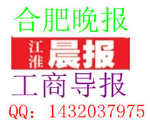  Hefei Evening News published the real estate certificate report the loss of the land certificate report the loss of other warrants report the loss of the report