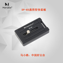 Ma Xiaoli Marsace DP-65 universal fast board Canon telephoto lens for spot