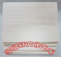 Printmaking woodcutting board (A4) 30x22cm woodcutting board engraving board printmaking art material thickness A2A3A4A5A6