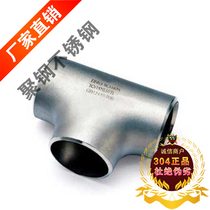 304 Stainless Steel Tee Welding Tee Seamless Tee Joint Variable Diameter Tee