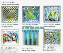 Crystal wah card glass brick partition Xuanguan crystal brick V color discolored glass brick factory direct