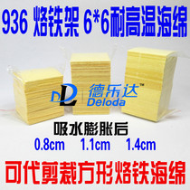 936 welding bench branded iron head cleaning sponge high temperature resistant sponge round 951 square 6 * 6cm cut